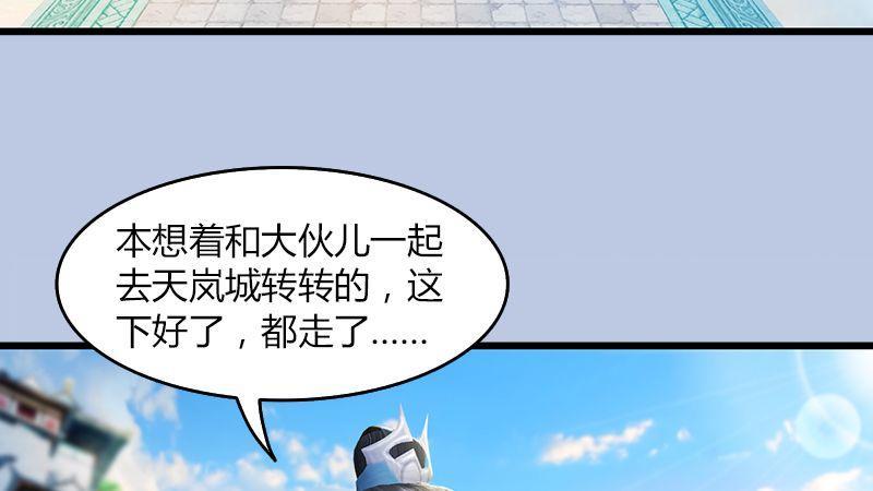 《剑玲珑》第42话分别 第49页