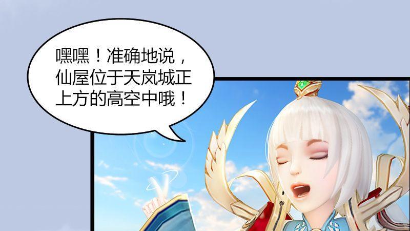 《剑玲珑》第42话分别 第4页