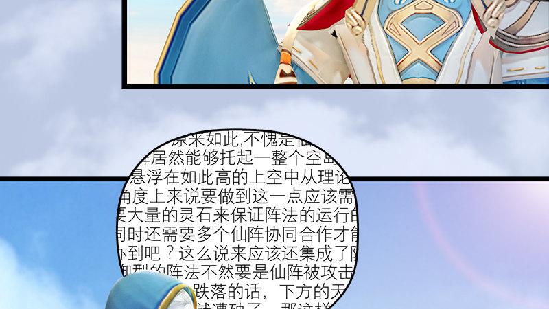 《剑玲珑》第42话分别 第5页