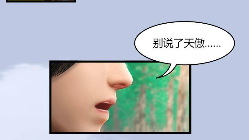 《剑玲珑》第40话冰释前嫌 第13页