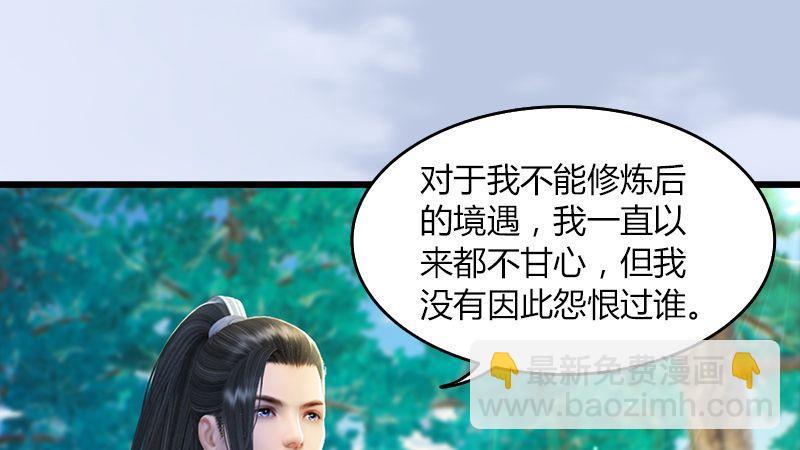 《剑玲珑》第40话冰释前嫌 第14页
