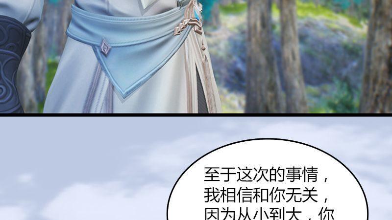 《剑玲珑》第40话冰释前嫌 第16页