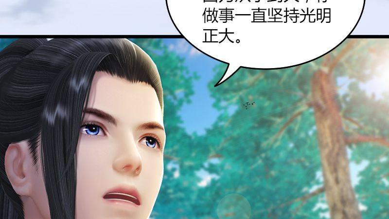 《剑玲珑》第40话冰释前嫌 第17页