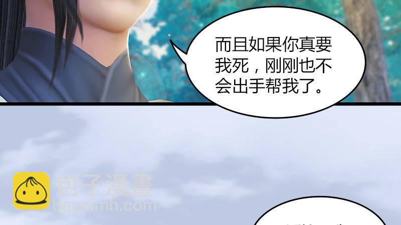 《剑玲珑》第40话冰释前嫌 第18页