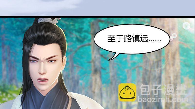 《剑玲珑》第40话冰释前嫌 第23页