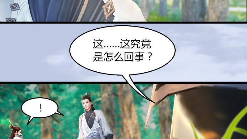 《剑玲珑》第40话冰释前嫌 第24页