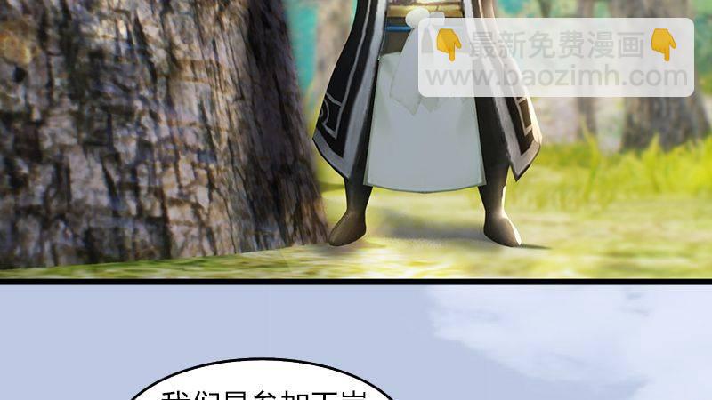 《剑玲珑》第40话冰释前嫌 第27页