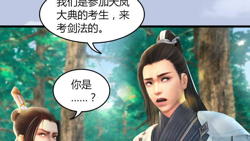 《剑玲珑》第40话冰释前嫌 第28页