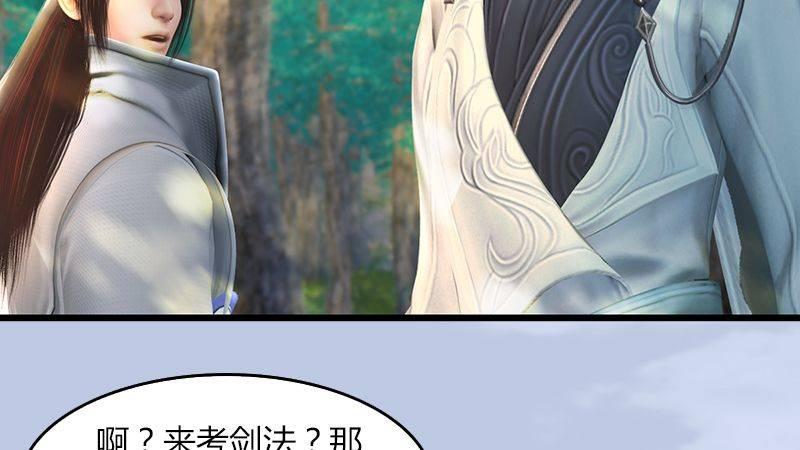 《剑玲珑》第40话冰释前嫌 第29页