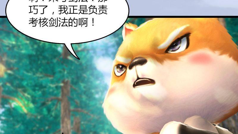 《剑玲珑》第40话冰释前嫌 第30页