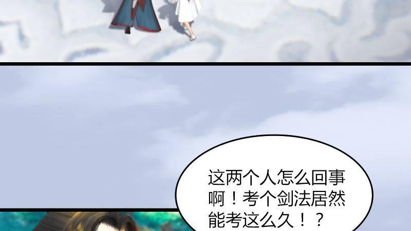《剑玲珑》第40话冰释前嫌 第37页