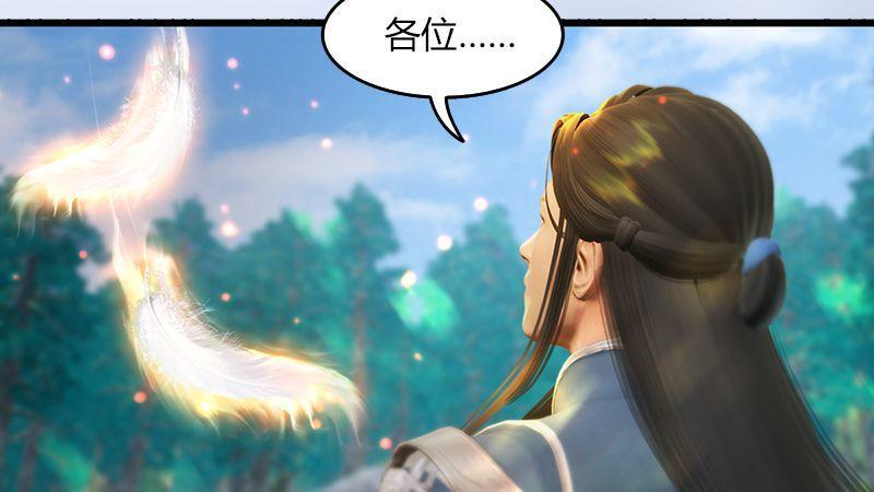《剑玲珑》第40话冰释前嫌 第39页