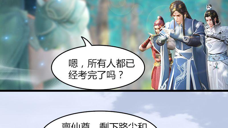 《剑玲珑》第40话冰释前嫌 第45页