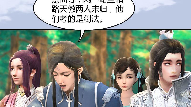《剑玲珑》第40话冰释前嫌 第46页