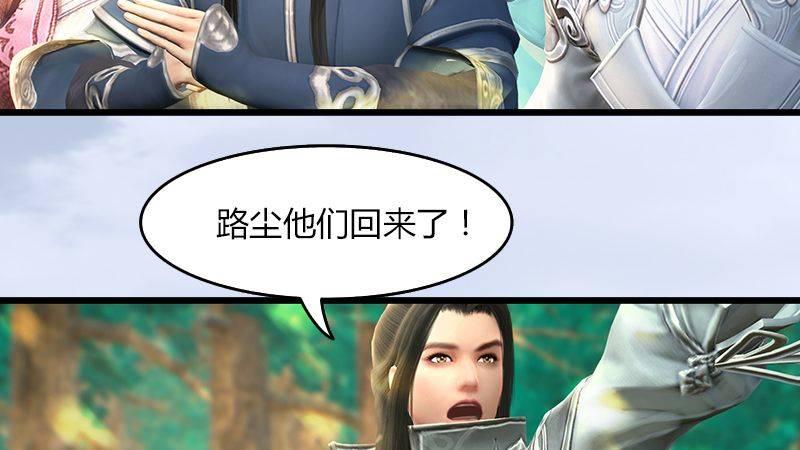 《剑玲珑》第40话冰释前嫌 第47页
