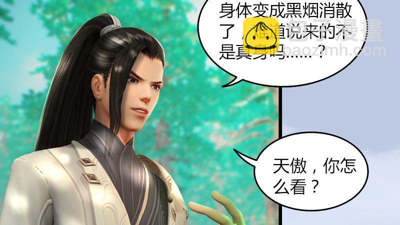 《剑玲珑》第40话冰释前嫌 第6页