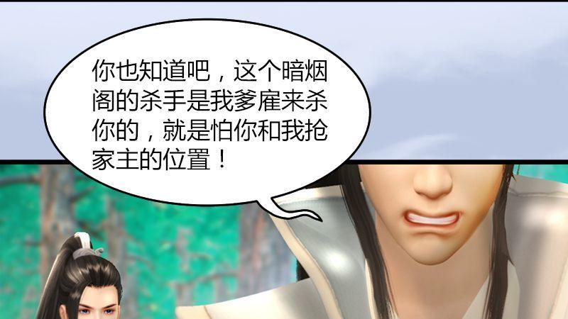 《剑玲珑》第40话冰释前嫌 第9页