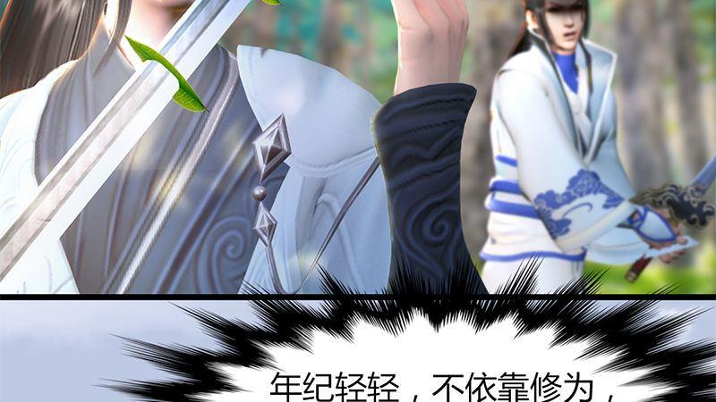 《剑玲珑》第41话仙盟总部 第11页