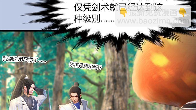 《剑玲珑》第41话仙盟总部 第12页