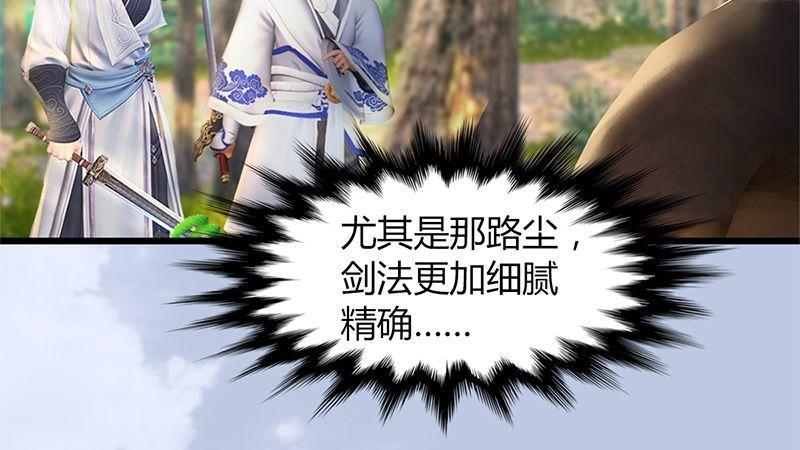 《剑玲珑》第41话仙盟总部 第13页