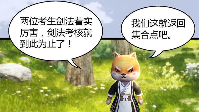 《剑玲珑》第41话仙盟总部 第14页