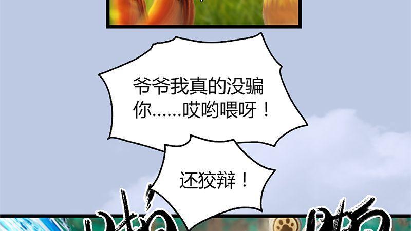 《剑玲珑》第41话仙盟总部 第17页