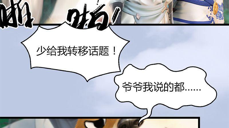 《剑玲珑》第41话仙盟总部 第21页