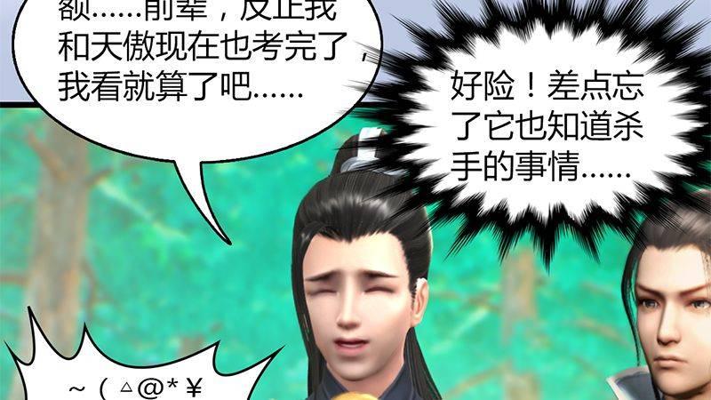 《剑玲珑》第41话仙盟总部 第23页