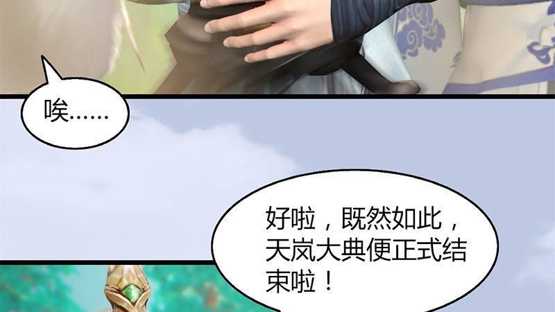 《剑玲珑》第41话仙盟总部 第25页