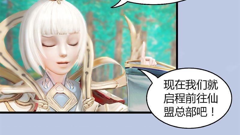 《剑玲珑》第41话仙盟总部 第26页