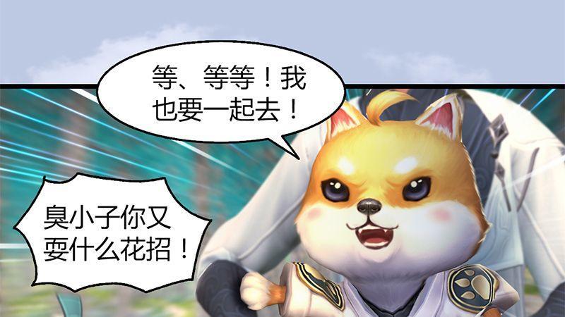 《剑玲珑》第41话仙盟总部 第27页
