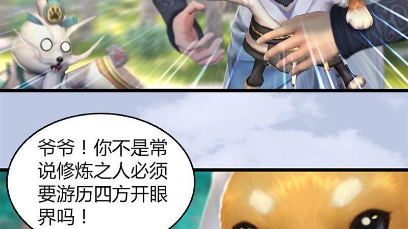 《剑玲珑》第41话仙盟总部 第28页