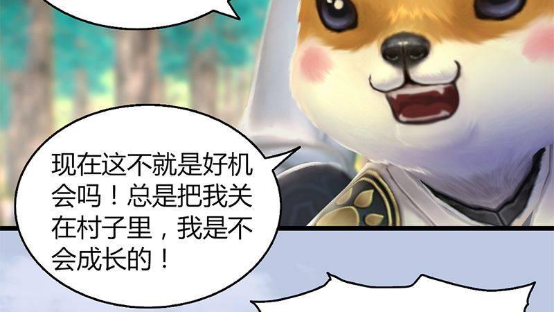 《剑玲珑》第41话仙盟总部 第29页