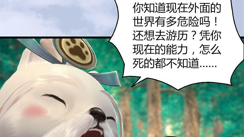 《剑玲珑》第41话仙盟总部 第30页