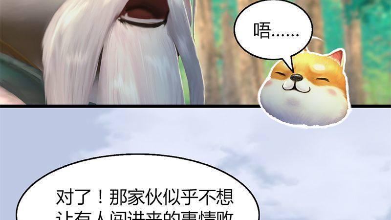 《剑玲珑》第41话仙盟总部 第31页
