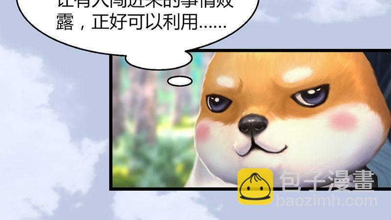 《剑玲珑》第41话仙盟总部 第32页