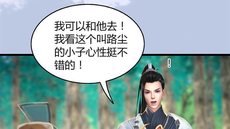 《剑玲珑》第41话仙盟总部 第33页