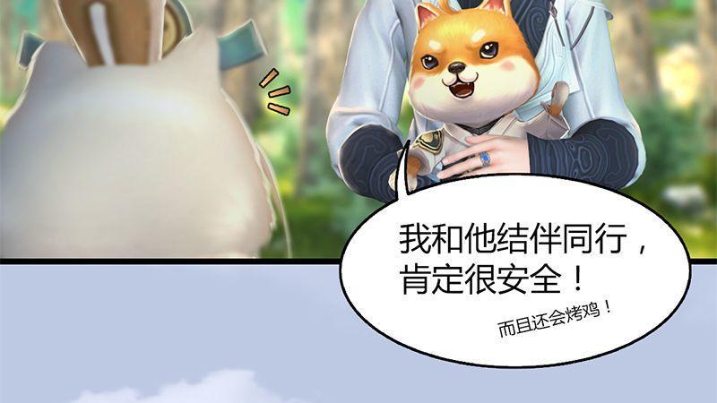《剑玲珑》第41话仙盟总部 第34页