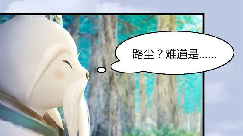 《剑玲珑》第41话仙盟总部 第35页