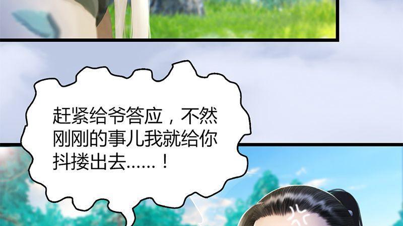 《剑玲珑》第41话仙盟总部 第36页