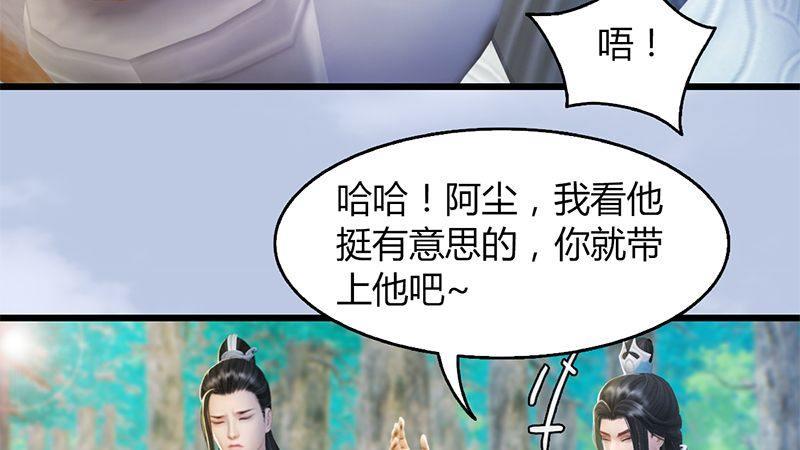 《剑玲珑》第41话仙盟总部 第38页