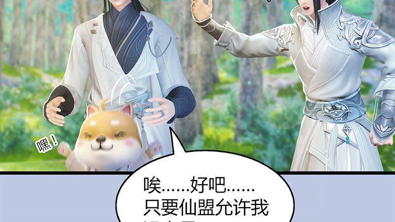 《剑玲珑》第41话仙盟总部 第39页