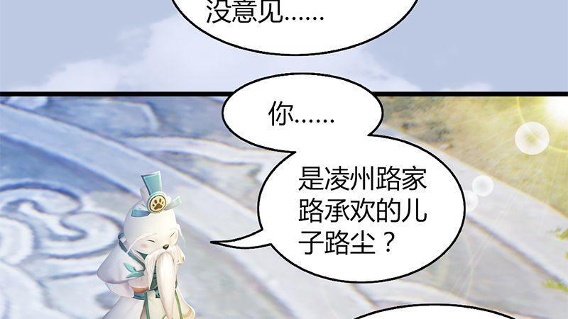 《剑玲珑》第41话仙盟总部 第40页