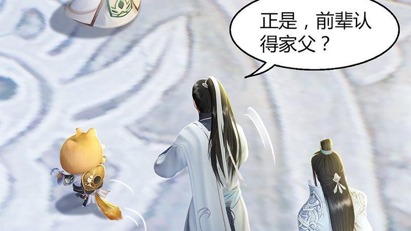 《剑玲珑》第41话仙盟总部 第41页