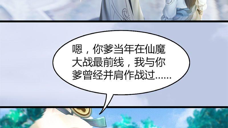 《剑玲珑》第41话仙盟总部 第42页