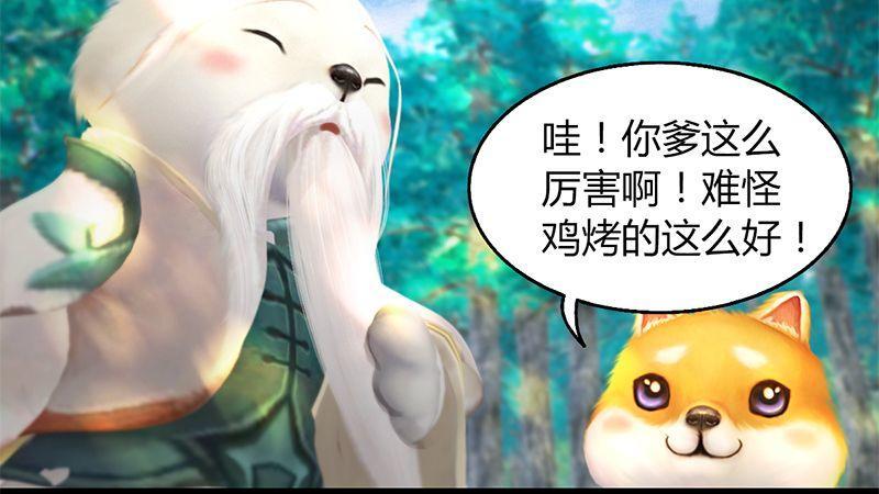 《剑玲珑》第41话仙盟总部 第43页
