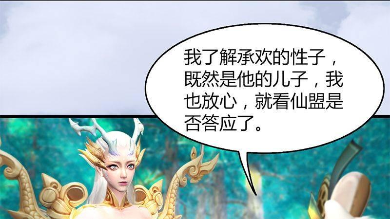 《剑玲珑》第41话仙盟总部 第44页