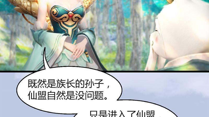 《剑玲珑》第41话仙盟总部 第45页