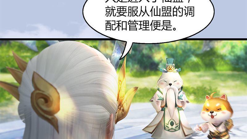 《剑玲珑》第41话仙盟总部 第46页
