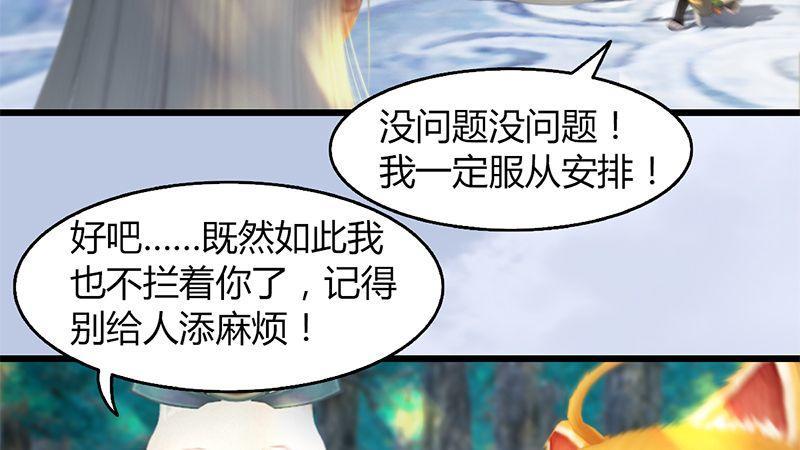 《剑玲珑》第41话仙盟总部 第47页